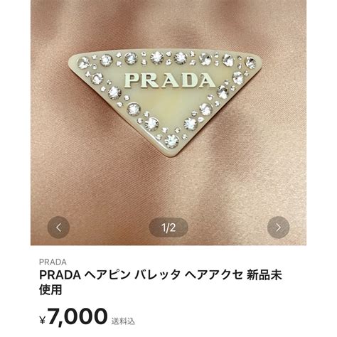 prada ヘアアクセ